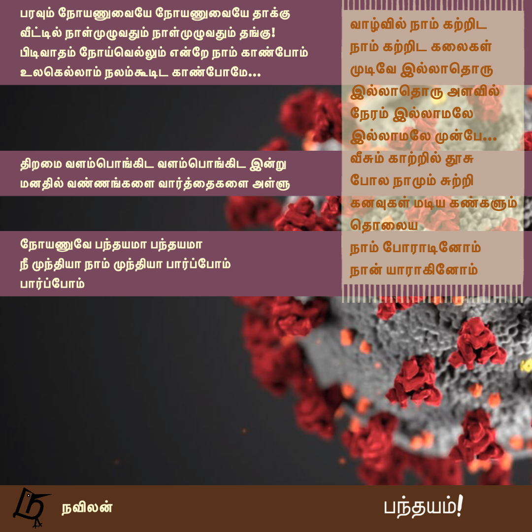 பந்தயம்! - நவிலன்