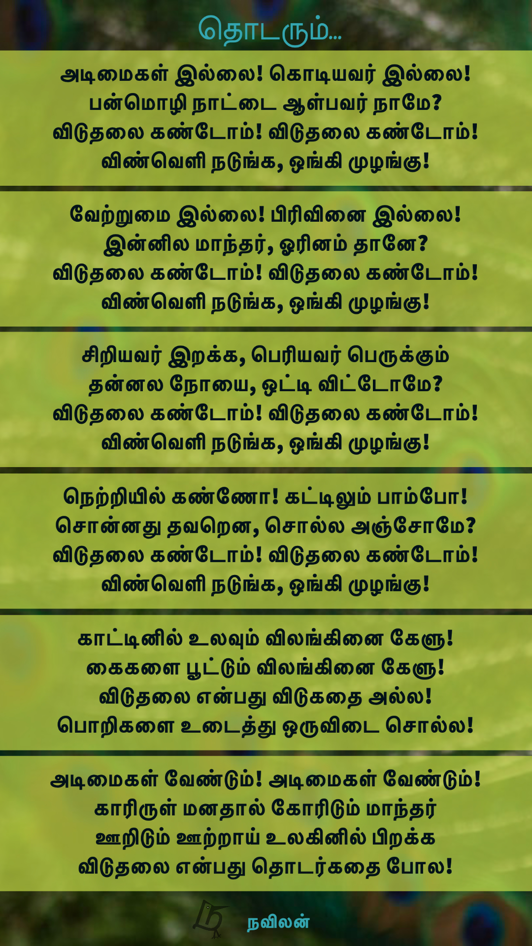 தொடரும்... - நவிலன்