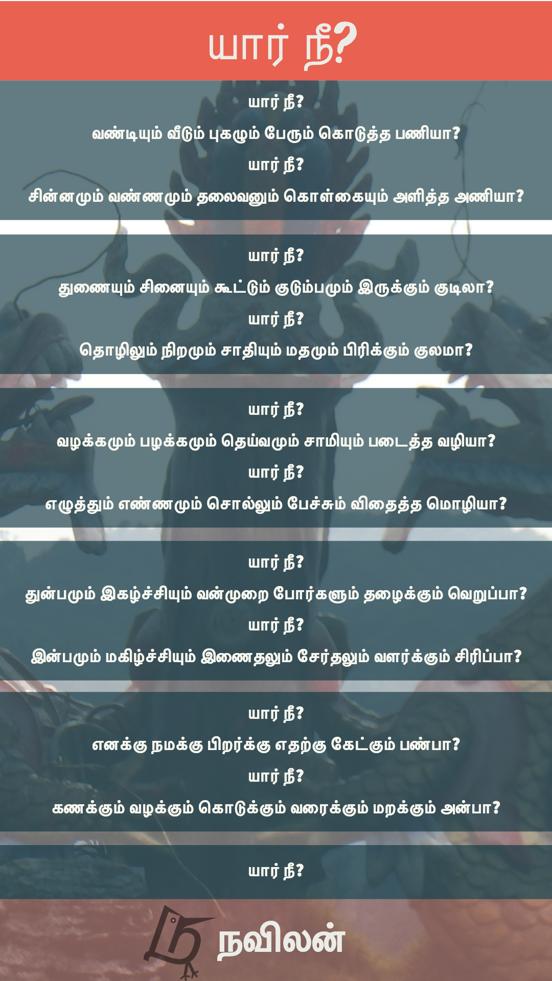 யார் நீ? - நவிலன்